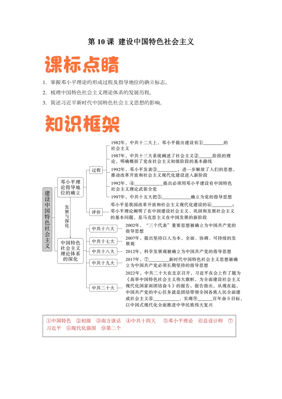 Do_第10课  建设中国特色社会主义-八年级历史下册课后培优分级练（部编版）_八年级下册.pdf_第1页