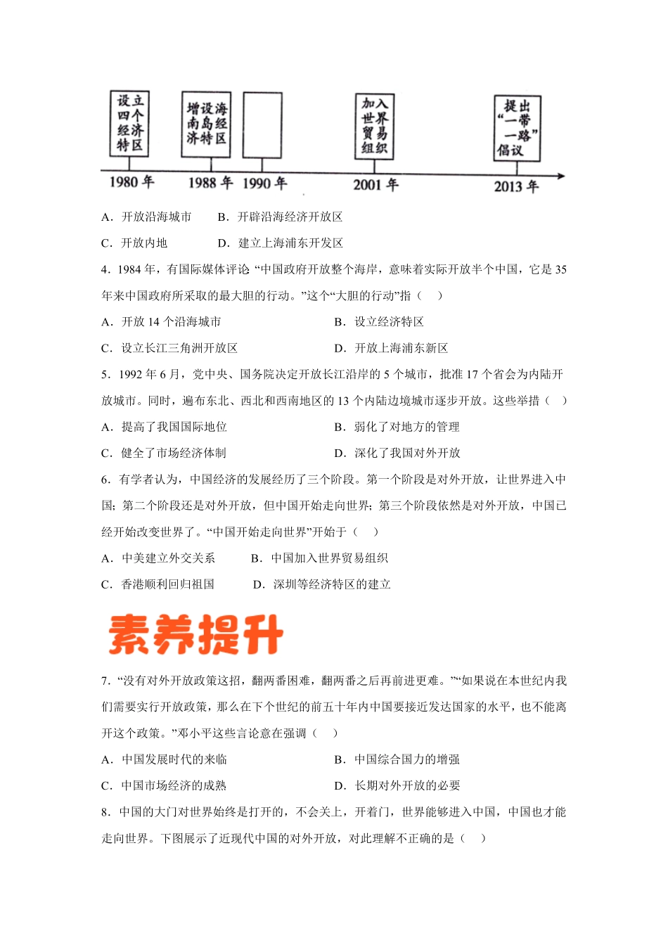 Do_第9课  对外开放-八年级历史下册课后培优分级练（部编版）_八年级下册.pdf_第3页