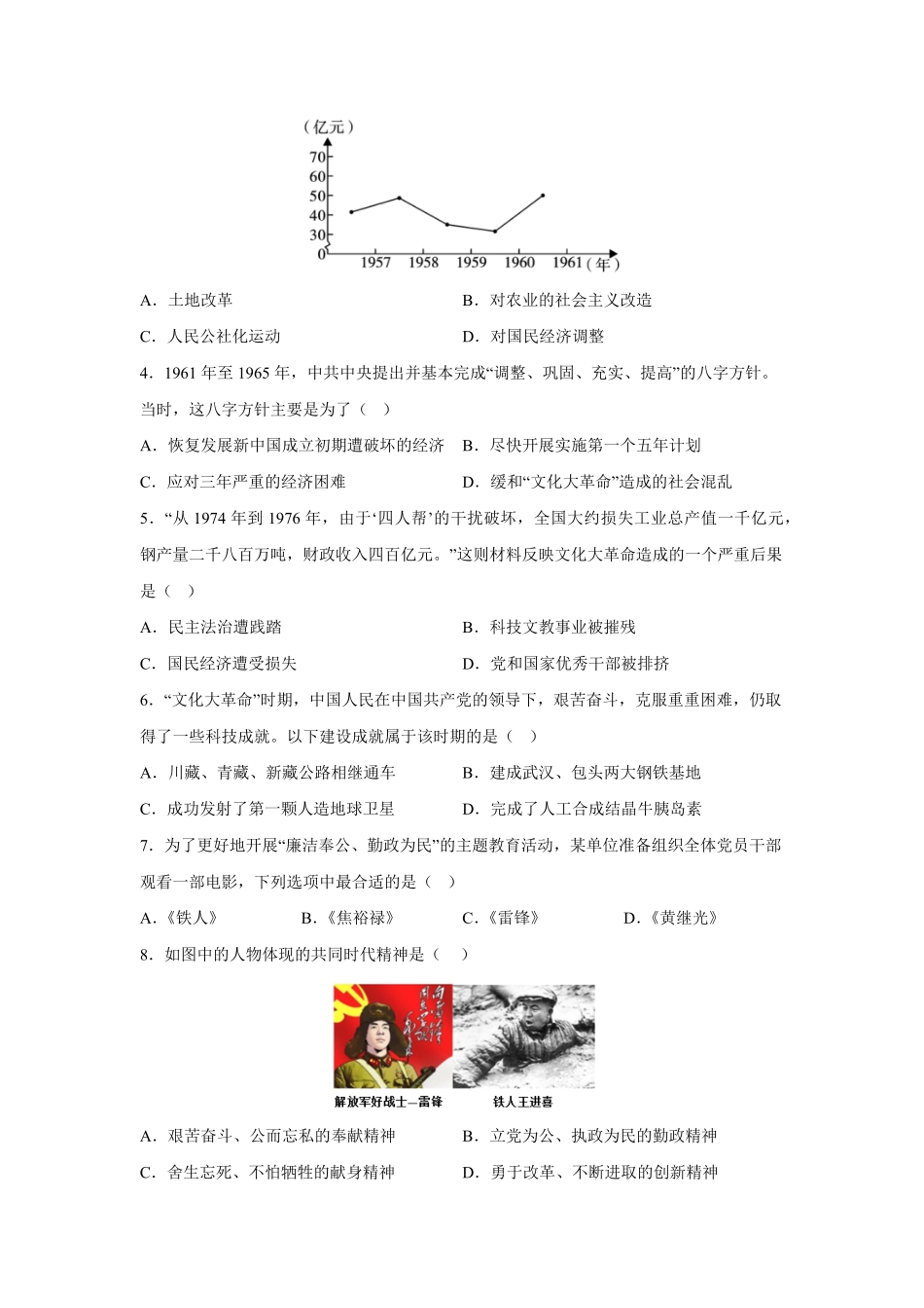 Do_第6课  艰辛探索与建设成就-八年级历史下册课后培优分级练（部编版）_八年级下册.pdf_第3页