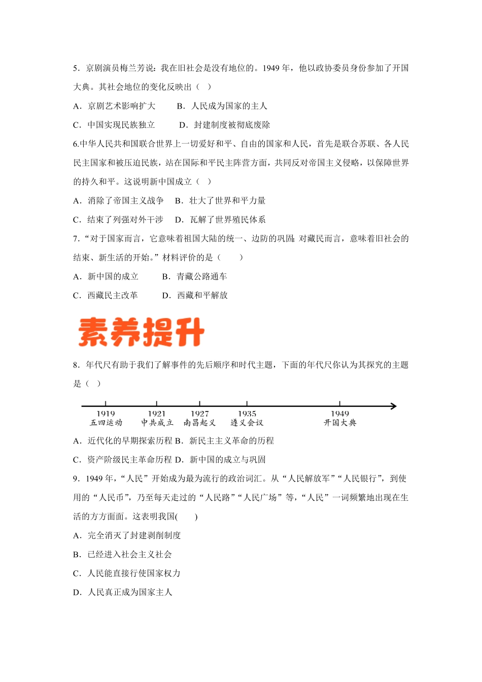 Do_第1课 中华人民共和国成立-八年级历史下册课后培优分级练（部编版）_八年级下册.pdf_第3页