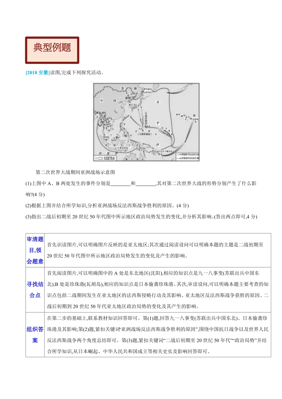 解题技巧与突破练习03  探究题、观点论述题（范围：第1—11课）（解析版）_八年级下册.pdf_第3页