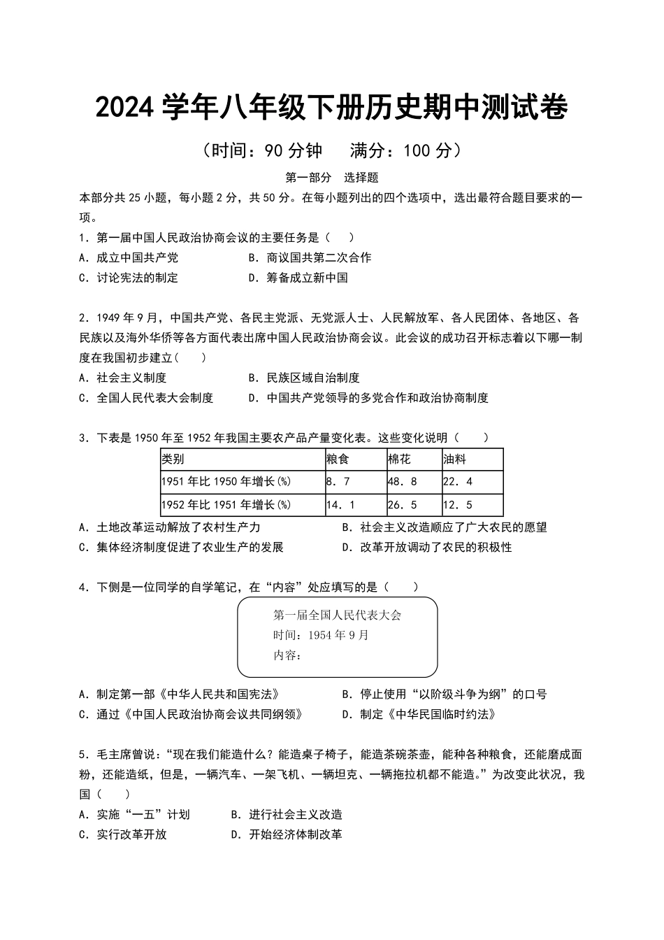 2024学年八年级下册历史期中测试卷-副本_八年级下册.pdf_第1页