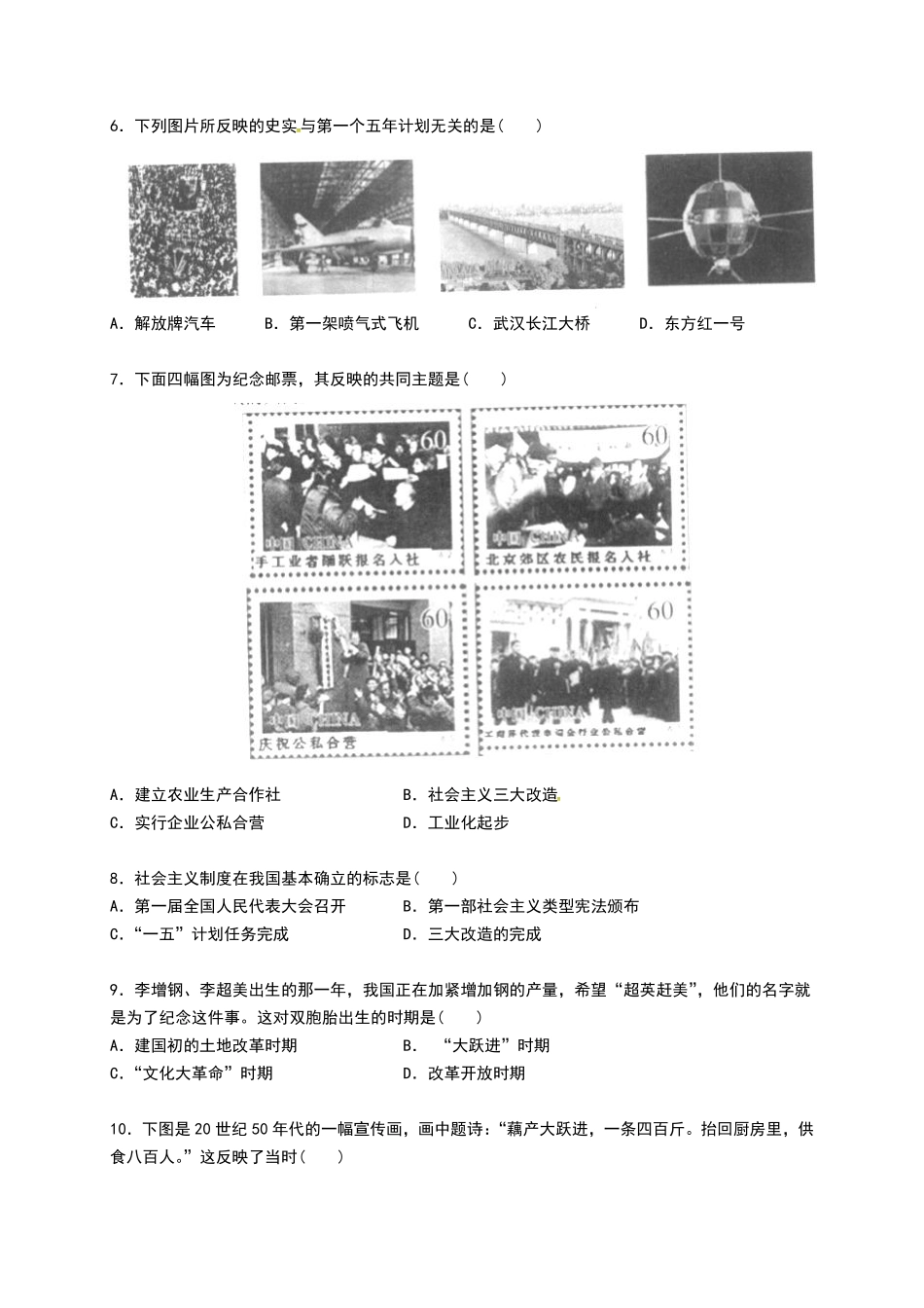 2024学年八年级下册历史期中测试卷-副本_八年级下册.pdf_第2页