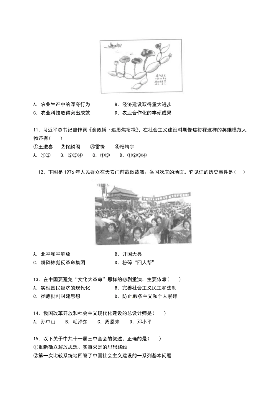 2024学年八年级下册历史期中测试卷-副本_八年级下册.pdf_第3页