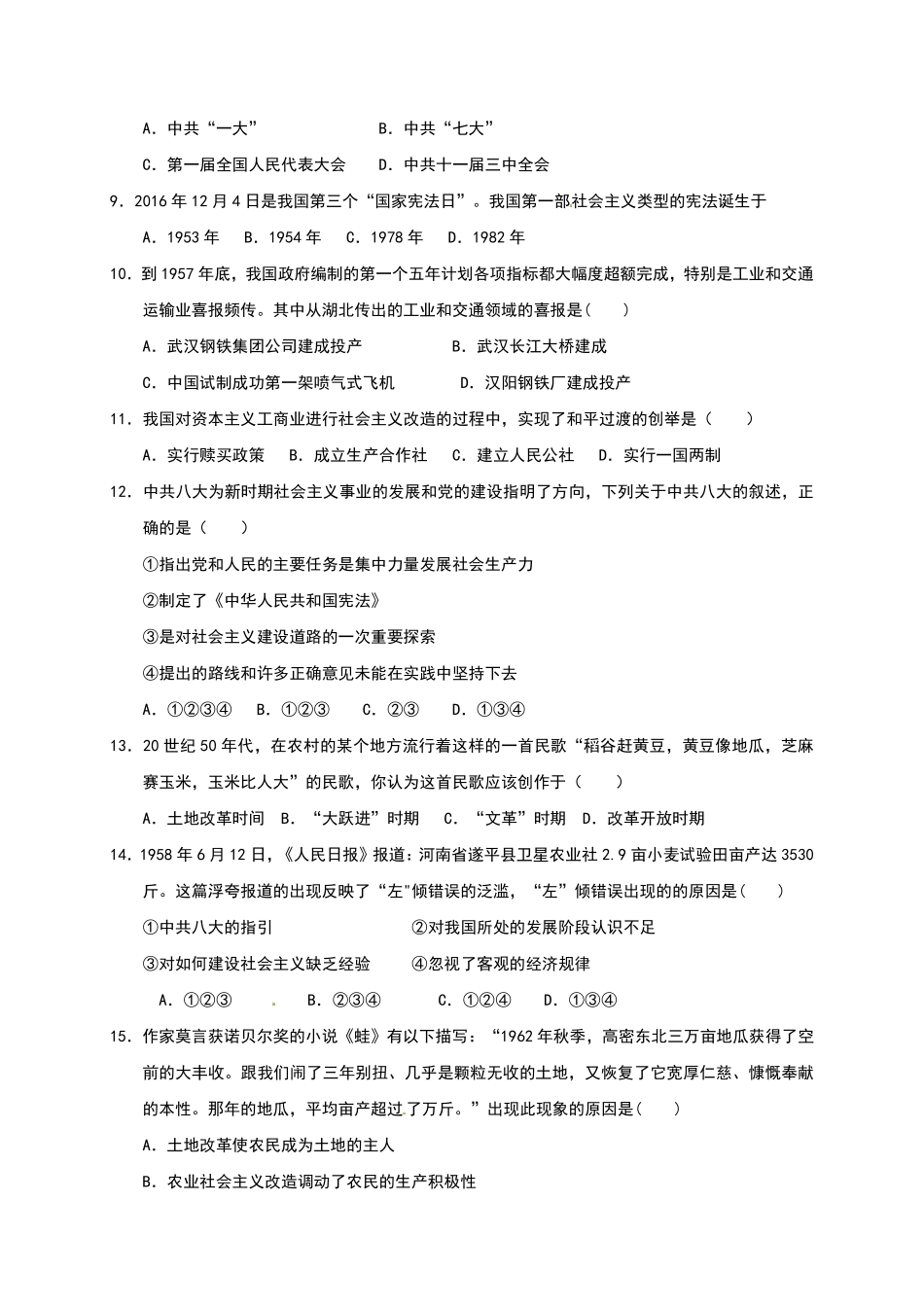 2024学年八年级下册历史期中测试卷(2)-副本_八年级下册.pdf_第2页