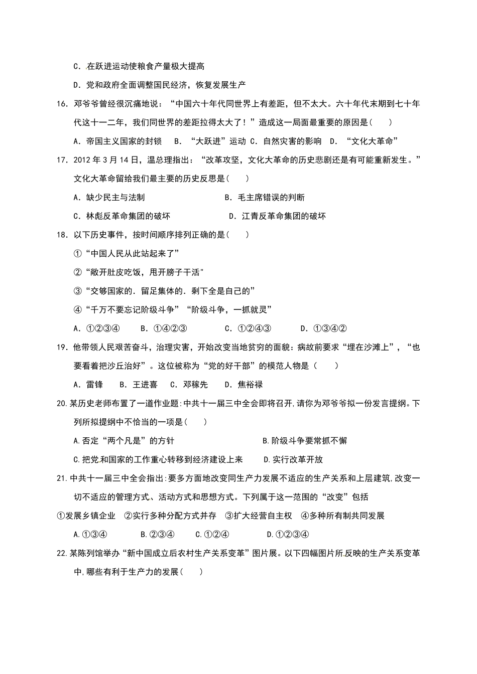 2024学年八年级下册历史期中测试卷(2)-副本_八年级下册.pdf_第3页