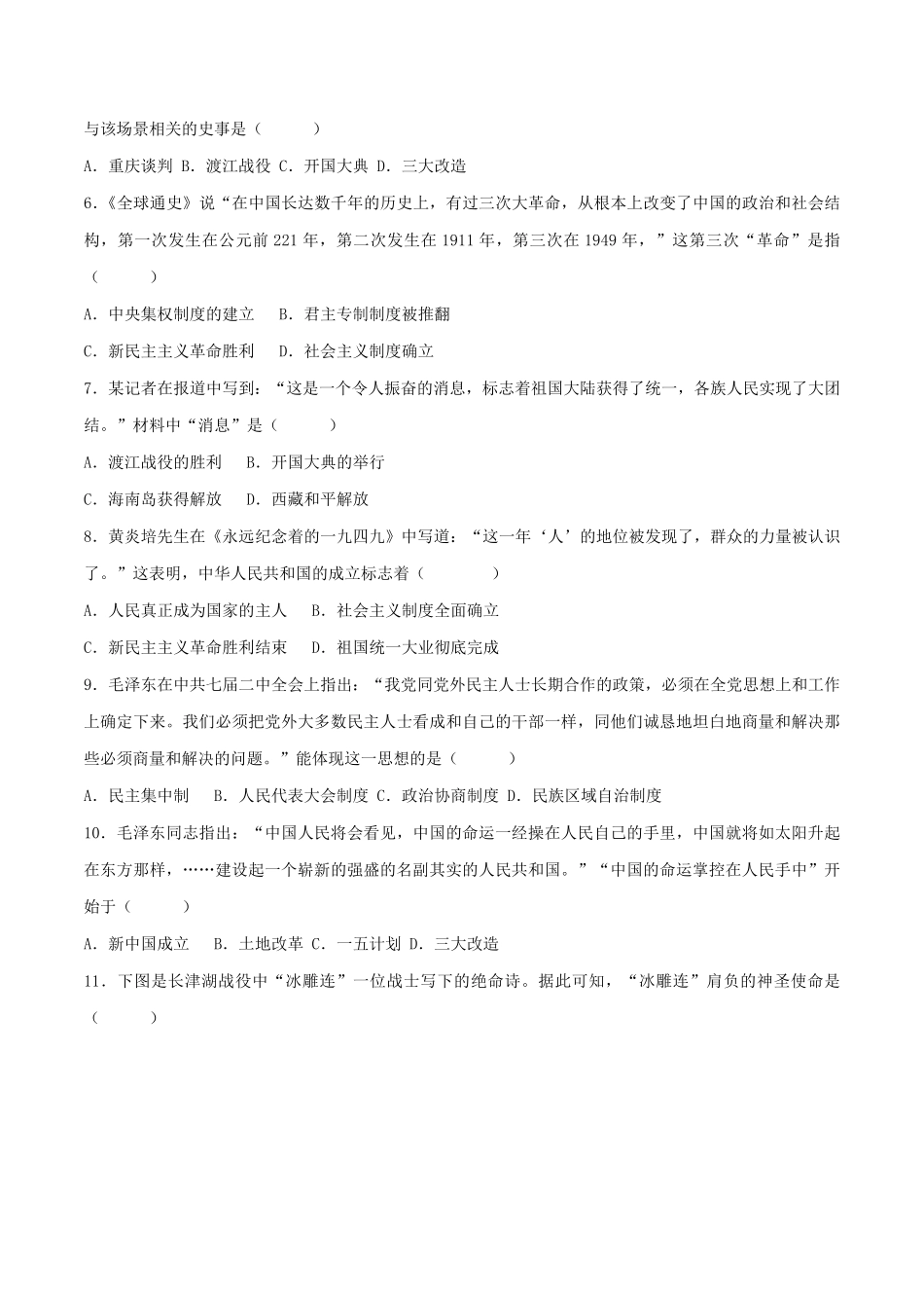 第一单元  中华人民共和国的成立与巩固 （B卷·能力提升练）（原卷版）_八年级下册.pdf_第2页