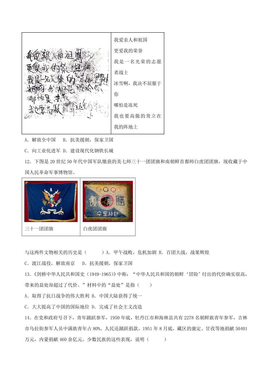 第一单元  中华人民共和国的成立与巩固 （B卷·能力提升练）（原卷版）_八年级下册.pdf_第3页