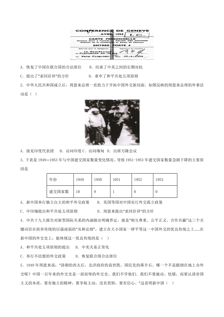 第五单元 国防建设与外交成就（A卷·知识通关练）（原卷版）  _八年级下册.pdf_第3页