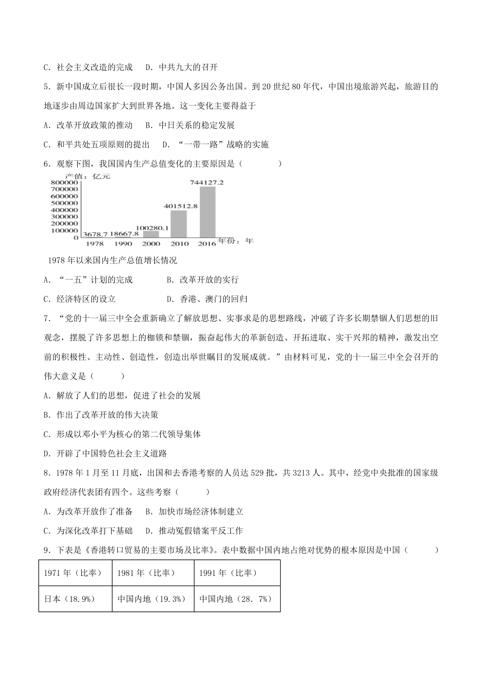 第三单元 中国特色社会主义道路 （B卷·能力提升练）（原卷版） _八年级下册.pdf_第2页