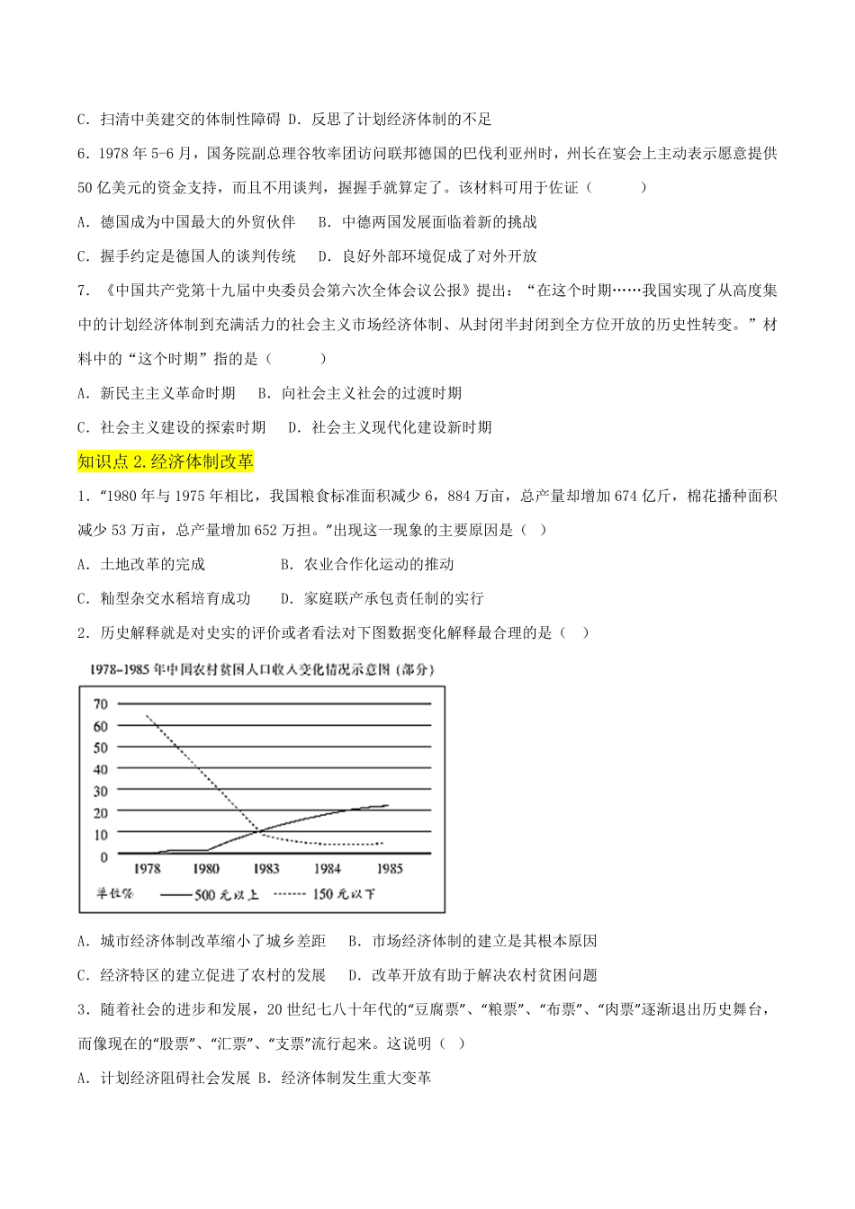 第三单元  中国特色社会主义道路（A卷·知识通关练）（原卷版） _八年级下册.pdf_第2页