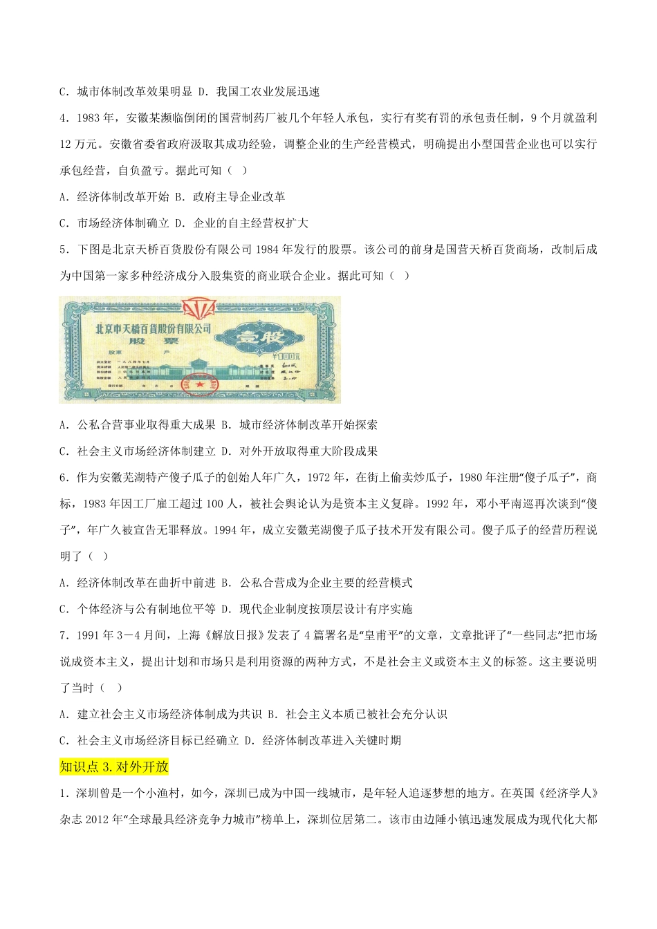 第三单元  中国特色社会主义道路（A卷·知识通关练）（原卷版） _八年级下册.pdf_第3页