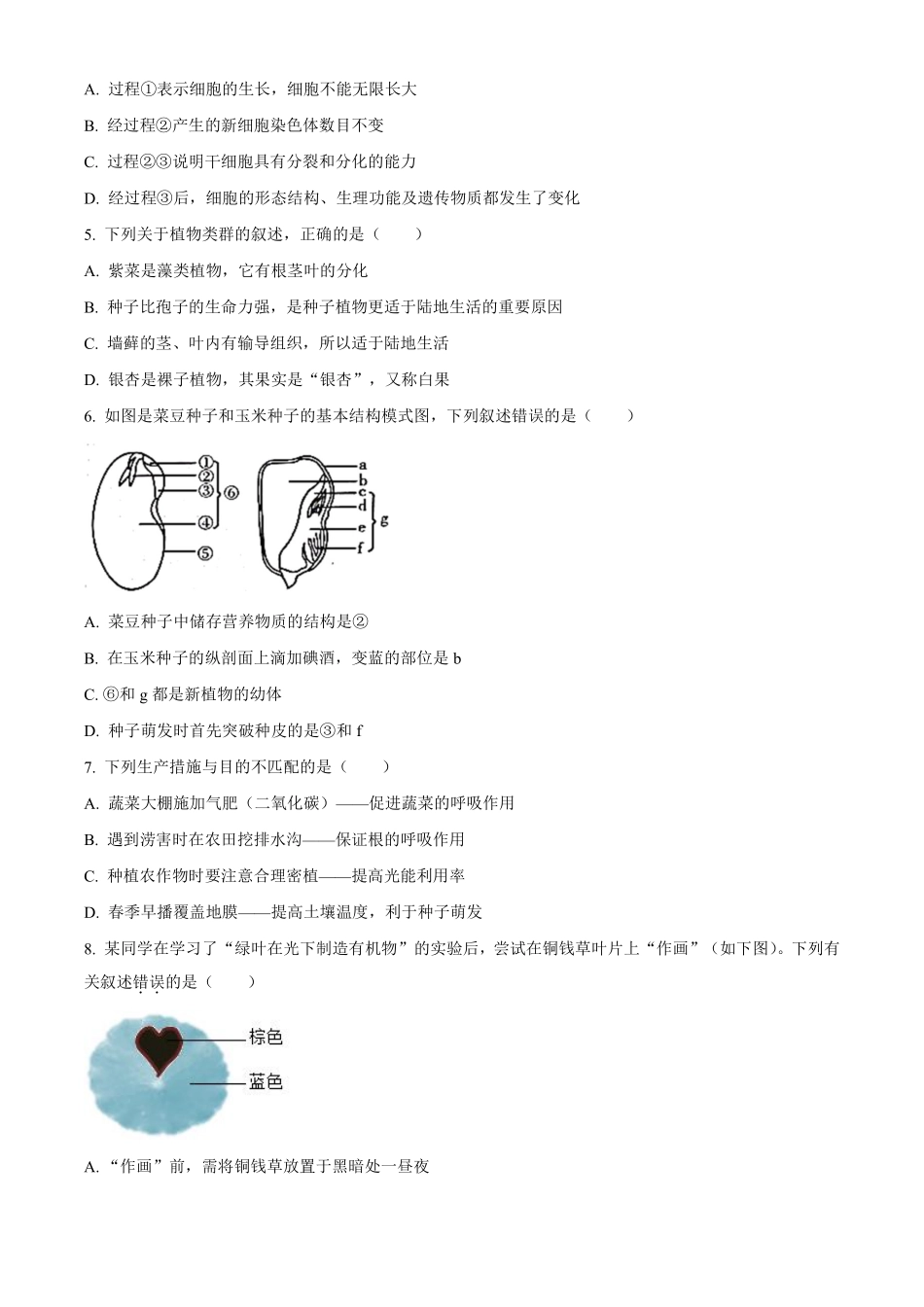 2023年山东省临沂市中考生物真题（原卷版）_八年级下册_八年级下册生物.pdf_第2页