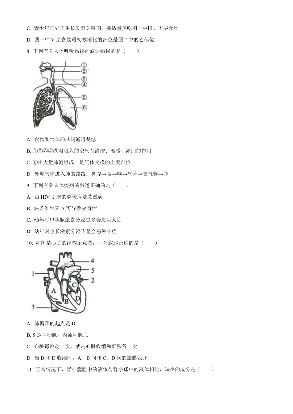 2023年山东省济南市中考生物真题（含答案）_八年级下册_八年级下册生物.pdf_第3页