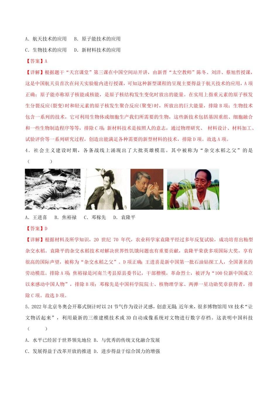 第六单元  科技文化与社会生活（A卷·知识通关练）（解析版）_八年级下册.pdf_第2页