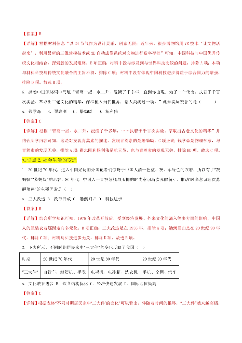 第六单元  科技文化与社会生活（A卷·知识通关练）（解析版）_八年级下册.pdf_第3页