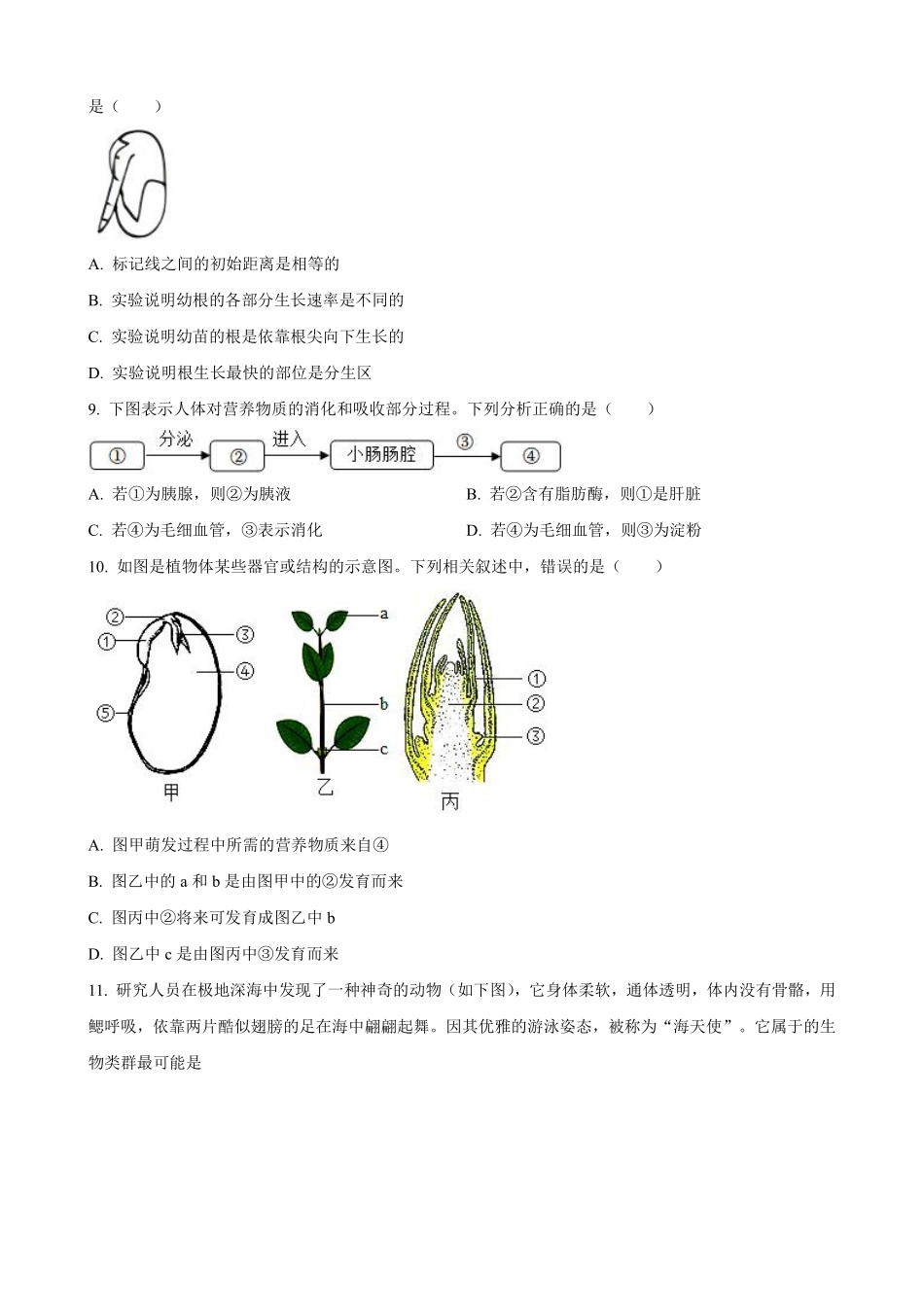 2023年山东省东营市生物中考真题（含答案）_八年级下册_八年级下册生物.pdf_第3页