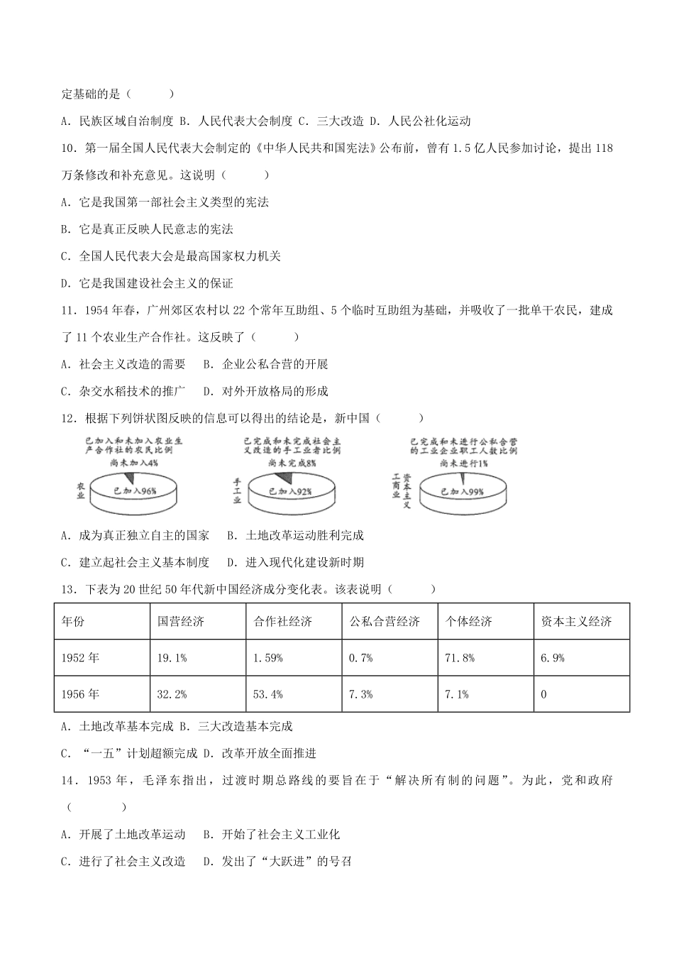 第二单元  社会主义制度的建立与社会主义建设的探索 （B卷·能力提升练）（原卷版）_八年级下册.pdf_第3页