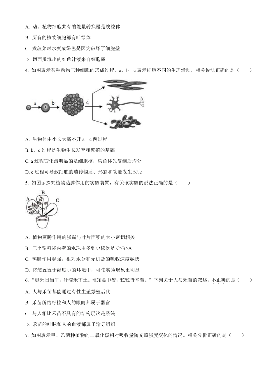 2023年山东省滨州市中考生物真题（原卷版）_八年级下册_八年级下册生物.pdf_第2页