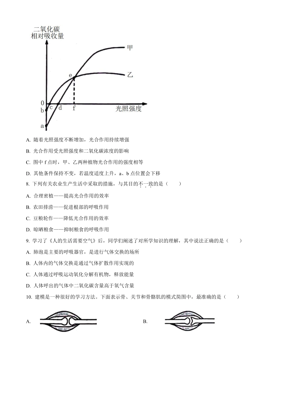 2023年山东省滨州市中考生物真题（原卷版）_八年级下册_八年级下册生物.pdf_第3页