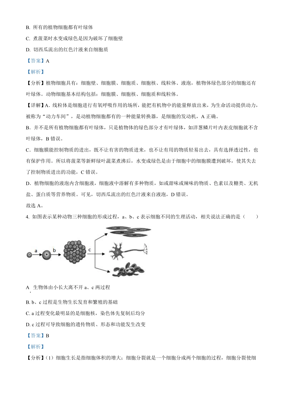 2023年山东省滨州市中考生物真题（解析版）_八年级下册_八年级下册生物.pdf_第3页