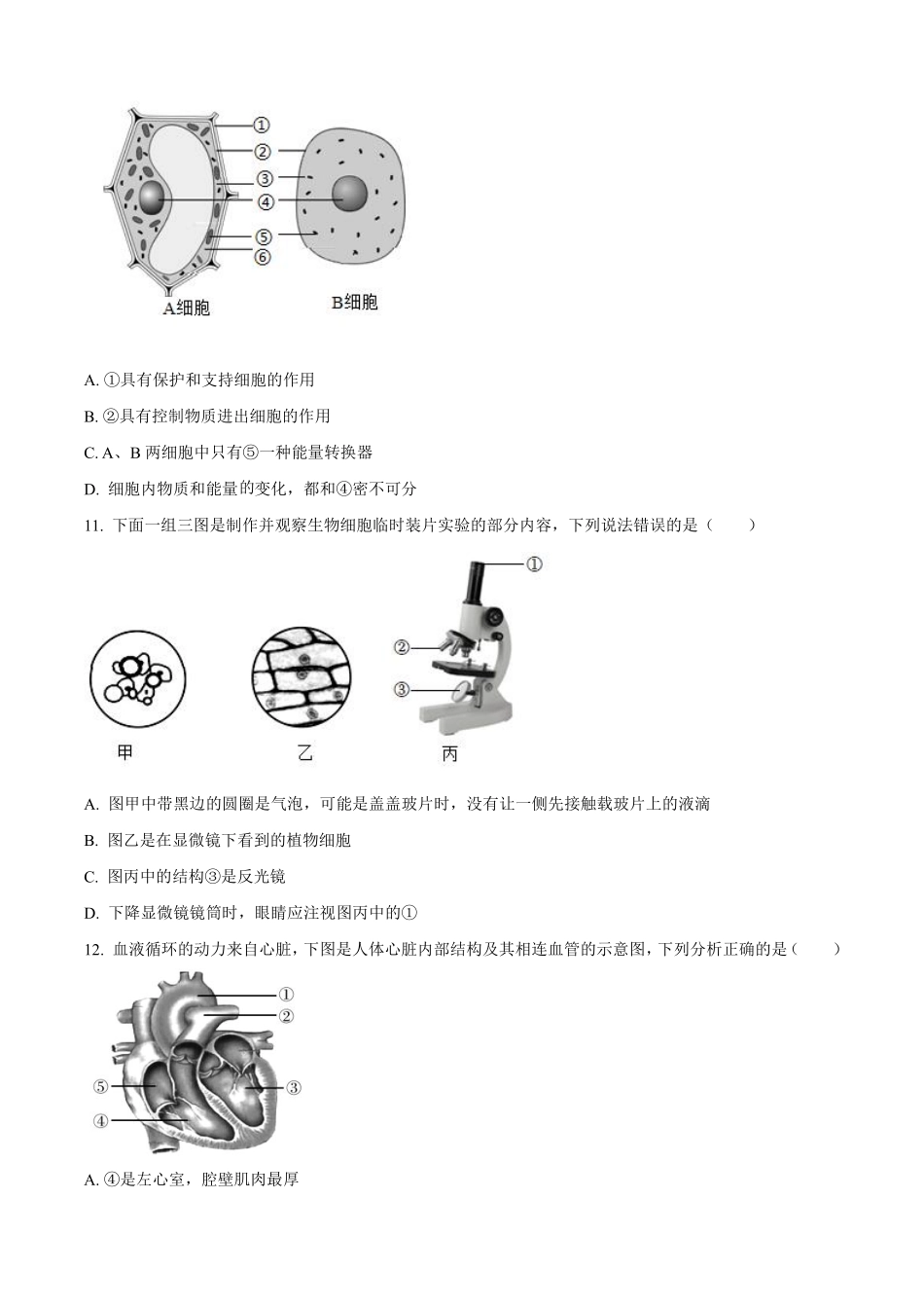 2023年青海省西宁市城区中考生物真题（原卷版）_八年级下册_八年级下册生物.pdf_第3页