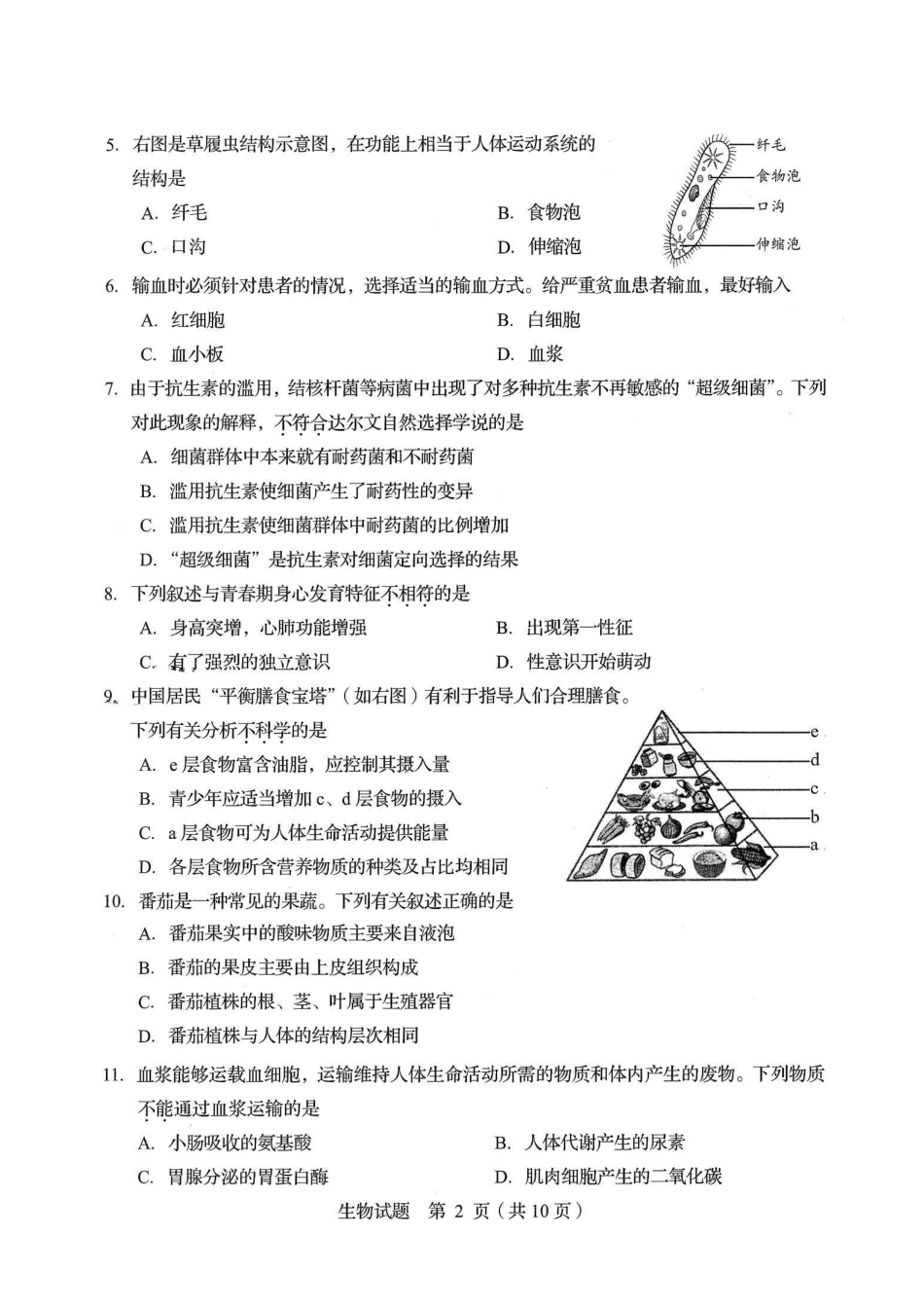 2023年青岛市生物中考生物真题（原卷版）_八年级下册_八年级下册生物.pdf_第2页