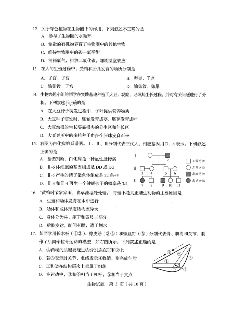 2023年青岛市生物中考生物真题（原卷版）_八年级下册_八年级下册生物.pdf_第3页