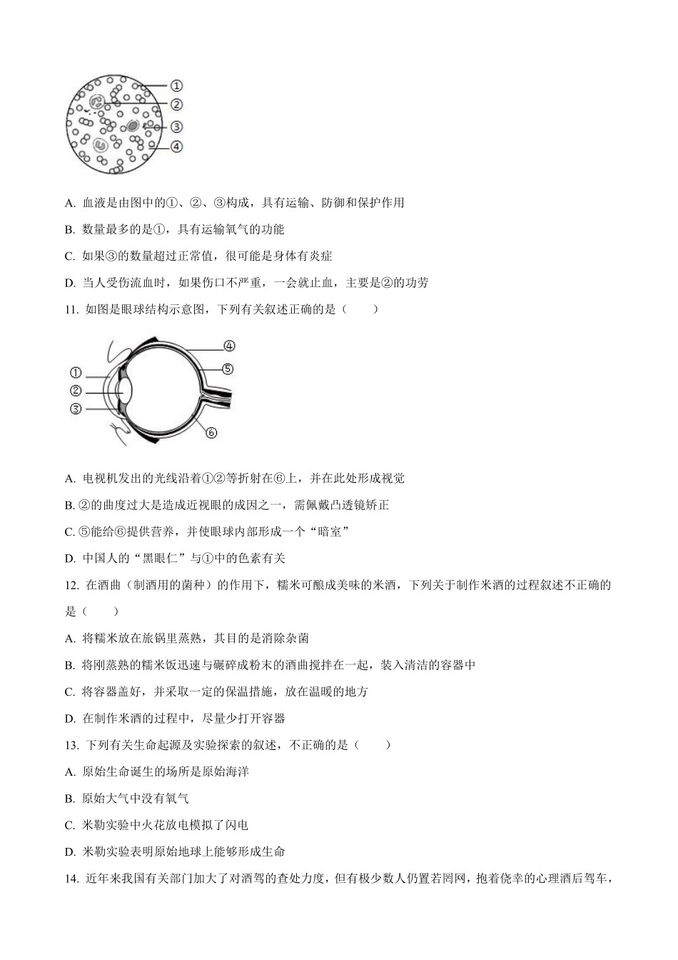 2023年内蒙古通辽市中考生物真题（含答案）_八年级下册_八年级下册生物.pdf_第3页