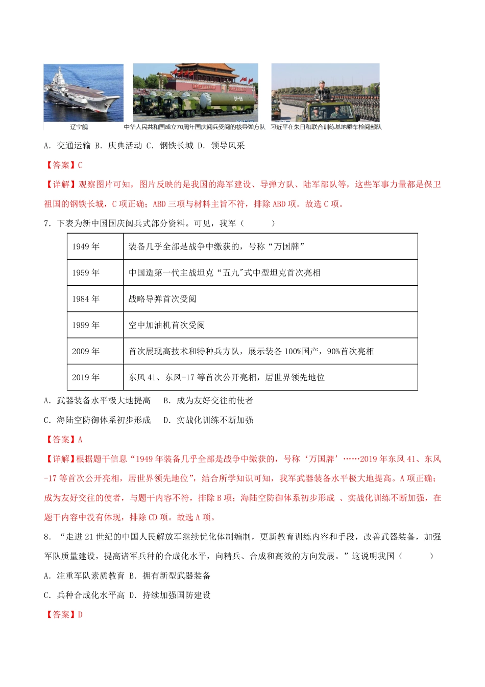 Do_第五单元 国防建设与外交成就（B卷·能力提升练）（解析版）_八年级下册.pdf_第3页