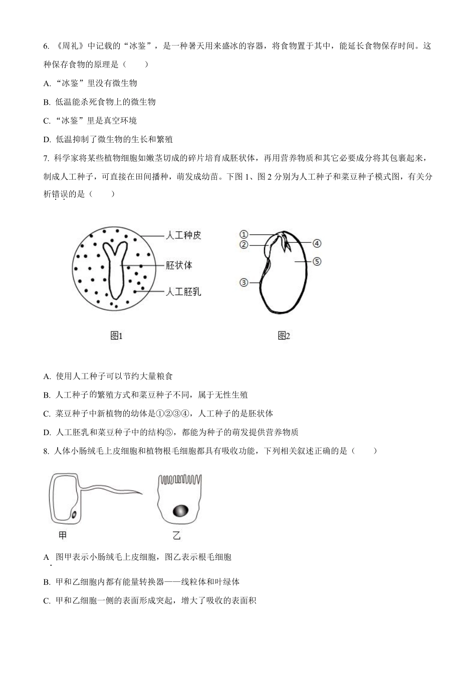 2023年内蒙古呼伦贝尔市结业考试生物真题（原卷版）_八年级下册_八年级下册生物.pdf_第2页