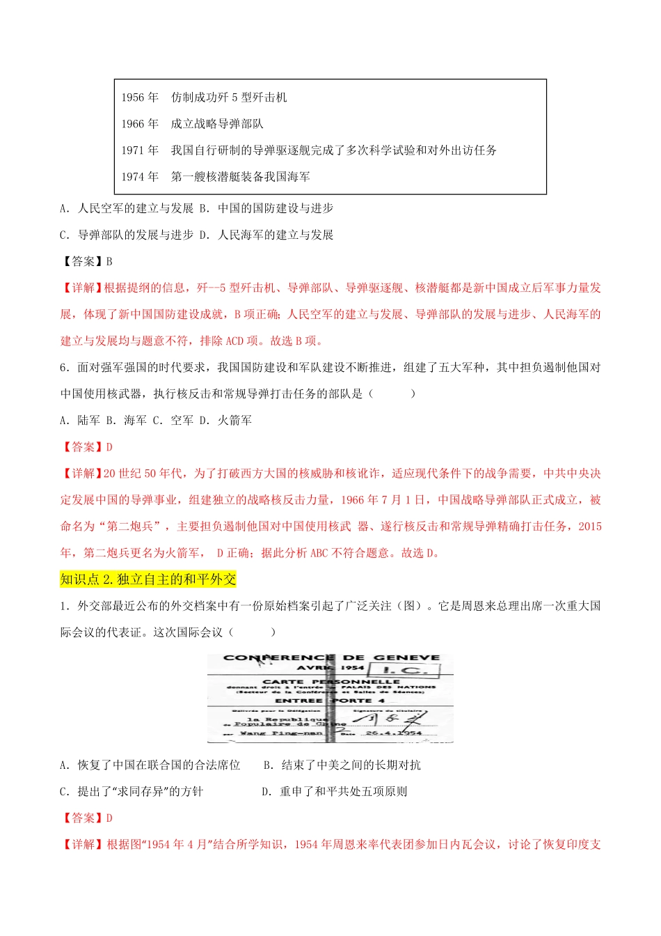 Do_第五单元 国防建设与外交成就（A卷·知识通关练）（解析版） _八年级下册.pdf_第3页