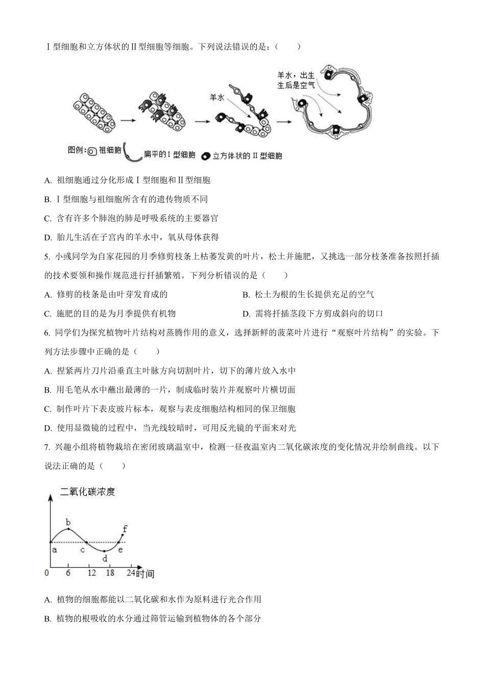 2023年内蒙古呼和浩特学考生物真题（原卷版）_八年级下册_八年级下册生物.pdf_第2页