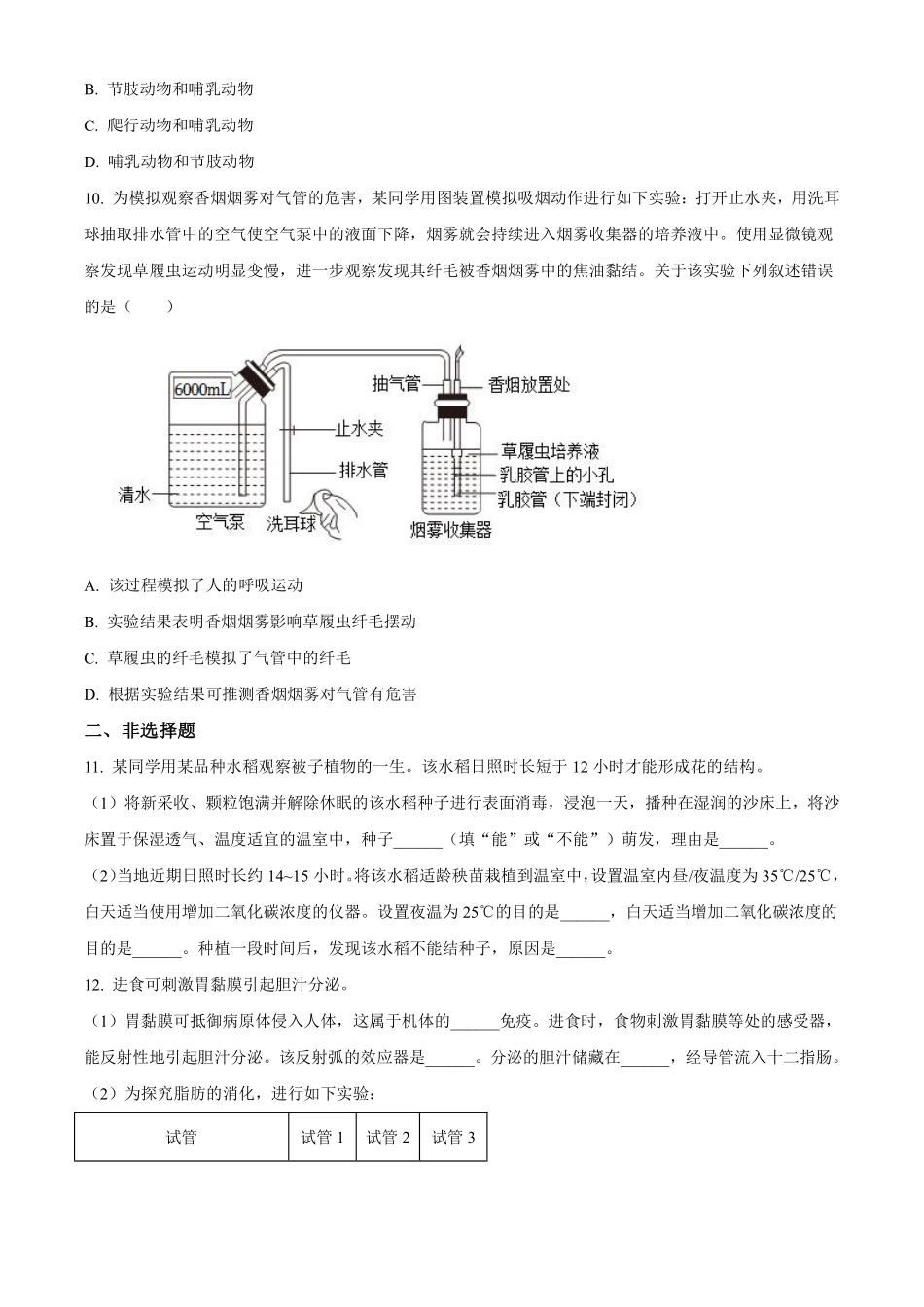 2023年内蒙古包头市中考生物真题（原卷版）_八年级下册_八年级下册生物.pdf_第3页