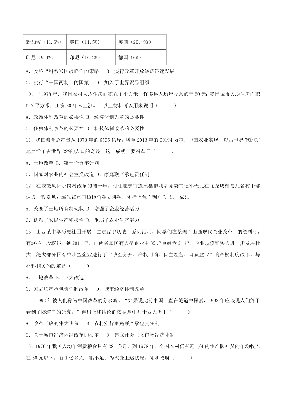 Do_第三单元 中国特色社会主义道路 （B卷·能力提升练）（原卷版） _八年级下册.pdf_第3页