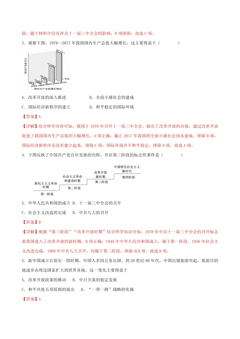 Do_第三单元 中国特色社会主义道路 （B卷·能力提升练）（解析版）_八年级下册.pdf_第2页