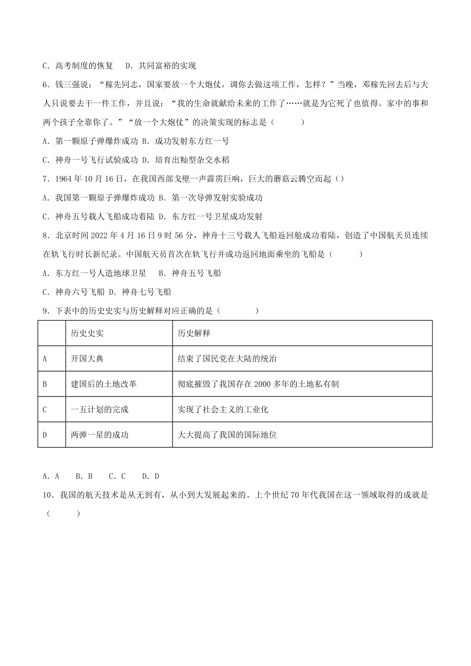 Do_第六单元  科技文化与社会生活（B卷·能力提升练）（原卷版）_八年级下册.pdf_第2页