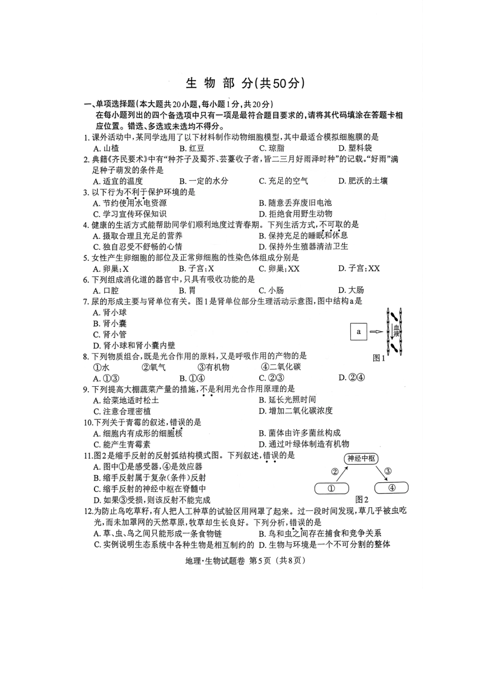 2023年江西省中考生物真题（原卷版）_八年级下册_八年级下册生物.pdf_第1页