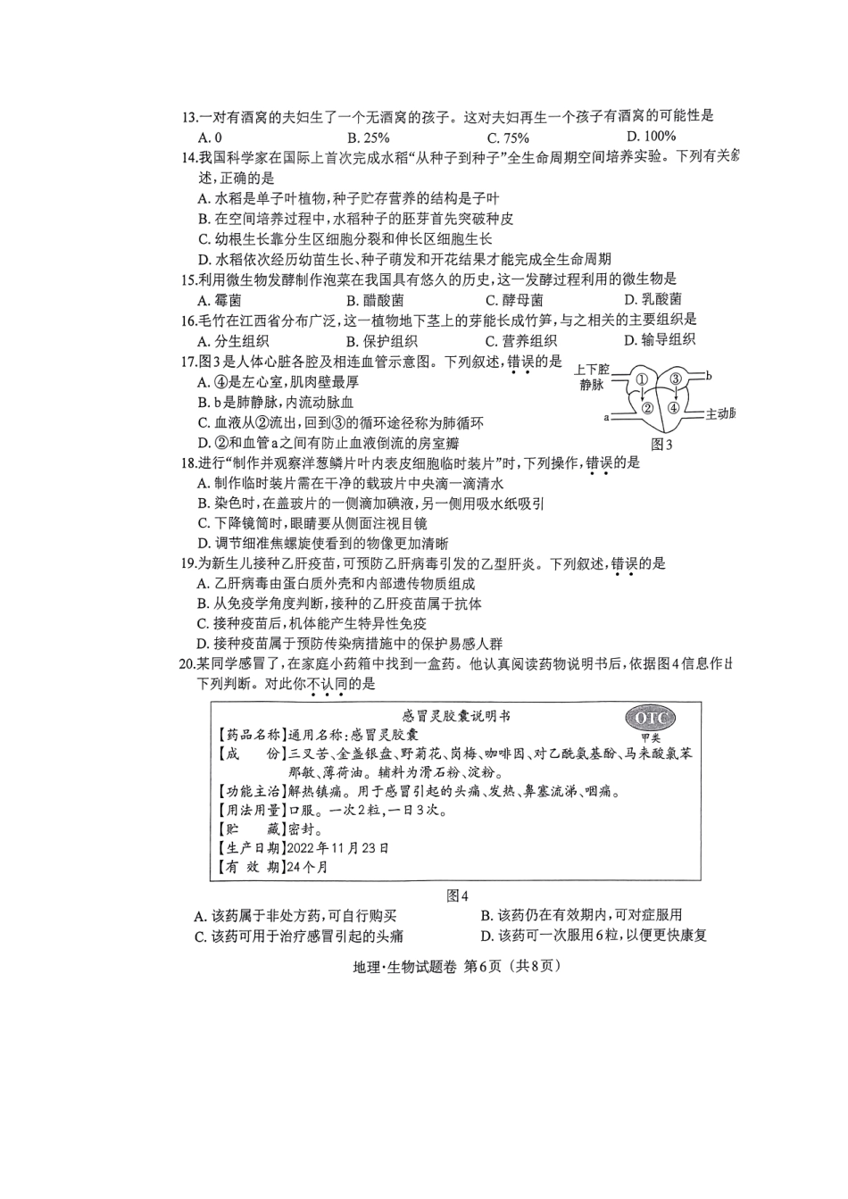 2023年江西省中考生物真题（原卷版）_八年级下册_八年级下册生物.pdf_第2页