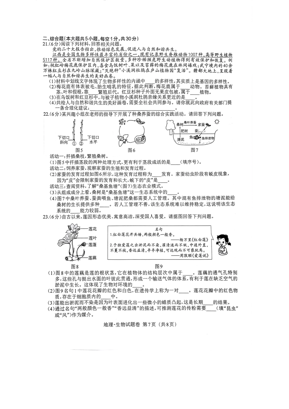 2023年江西省中考生物真题（原卷版）_八年级下册_八年级下册生物.pdf_第3页