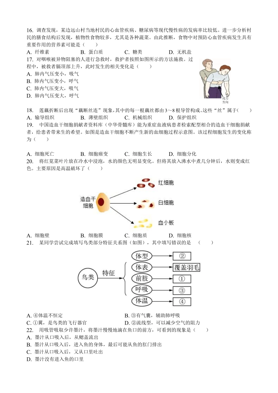 2023年江苏省无锡市中考生物真题（含答案）_八年级下册_八年级下册生物.pdf_第2页