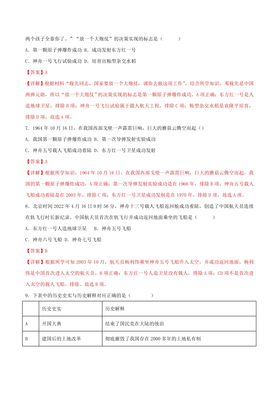 Do_第六单元  科技文化与社会生活（B卷·能力提升练）（解析版）_八年级下册.pdf_第3页