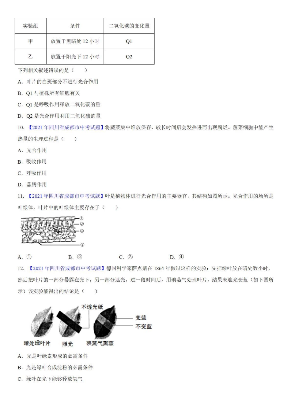 专题06 绿色植物的蒸腾作用、光合作用和呼吸作用——中考真题_八年级下册_八年级下册生物.pdf_第3页