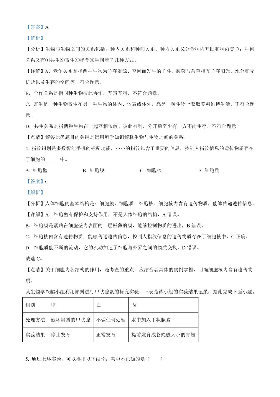 2023年江苏省宿迁市生物中考真题（解析版）_八年级下册_八年级下册生物.pdf_第2页