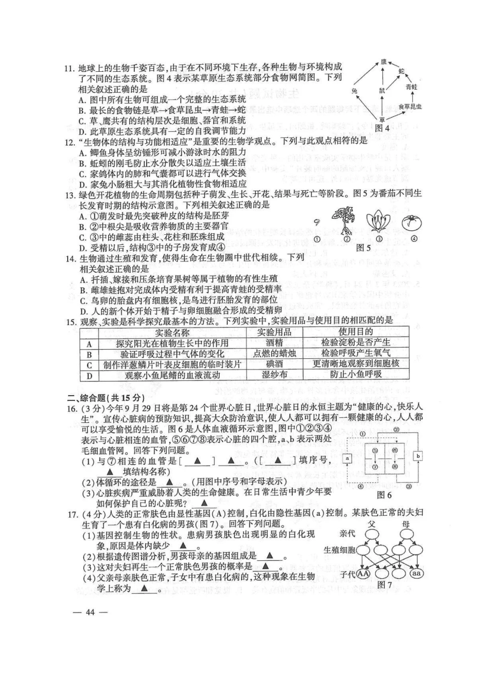 2023年江苏省连云港市中考生物真题（含答案）_八年级下册_八年级下册生物.pdf_第2页