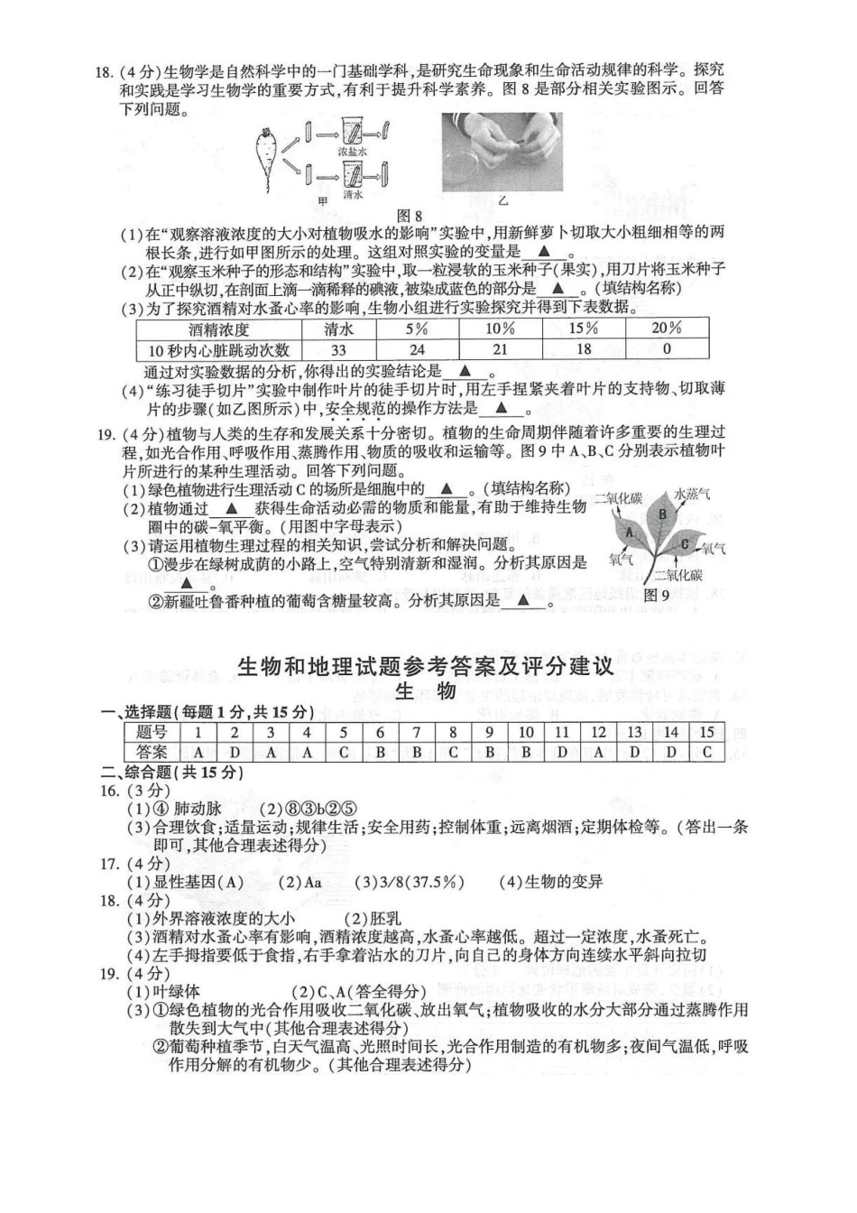 2023年江苏省连云港市中考生物真题（含答案）_八年级下册_八年级下册生物.pdf_第3页