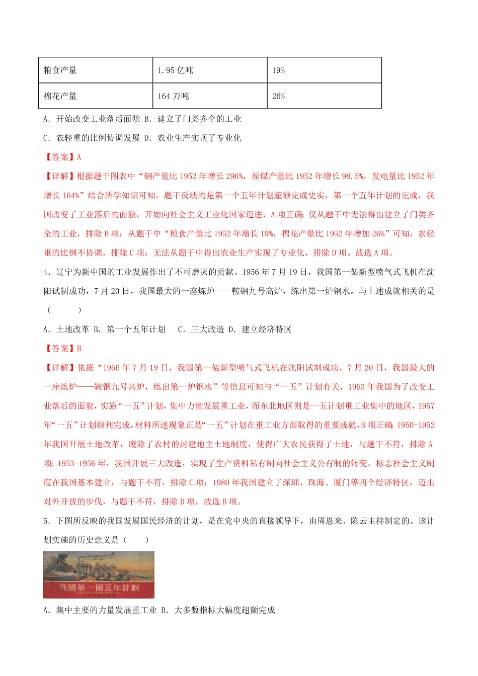 Do_第二单元  社会主义制度的建立与社会主义建设的探索 （B卷·能力提升练）（解析版）_八年级下册.pdf_第2页