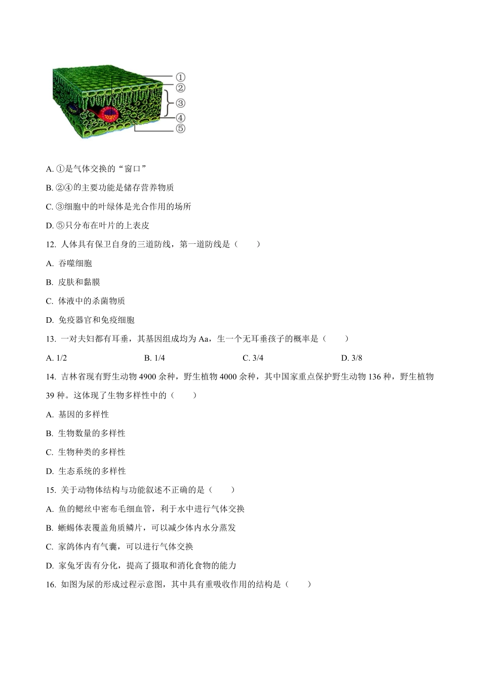 2023年吉林省中考生物真题（原卷版）_八年级下册_八年级下册生物.pdf_第3页