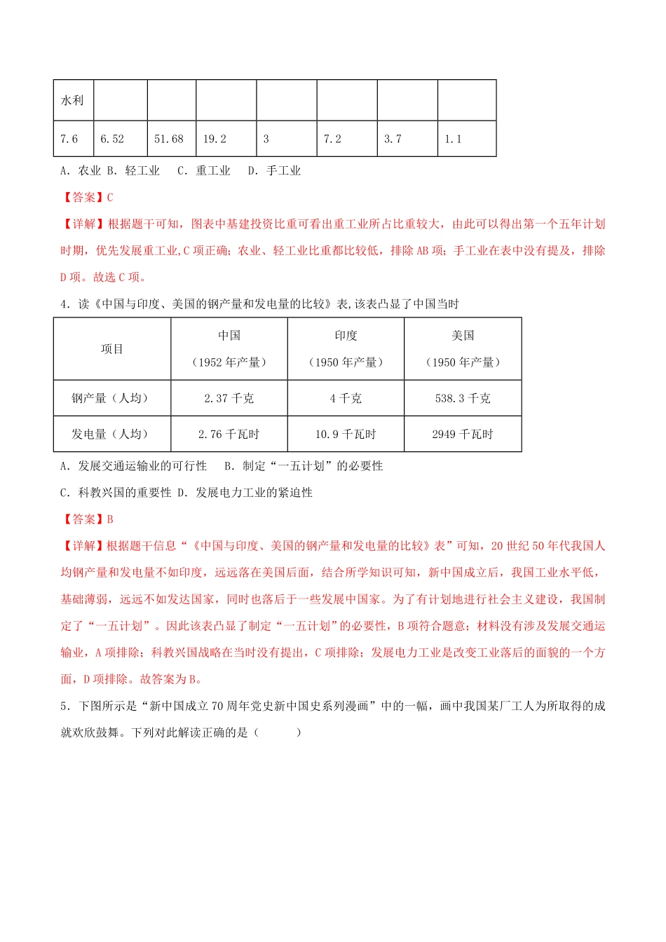 Do_第二单元  社会主义制度的建立与社会主义建设的探索 （A卷·知识通关练）（解析版）_八年级下册.pdf_第2页