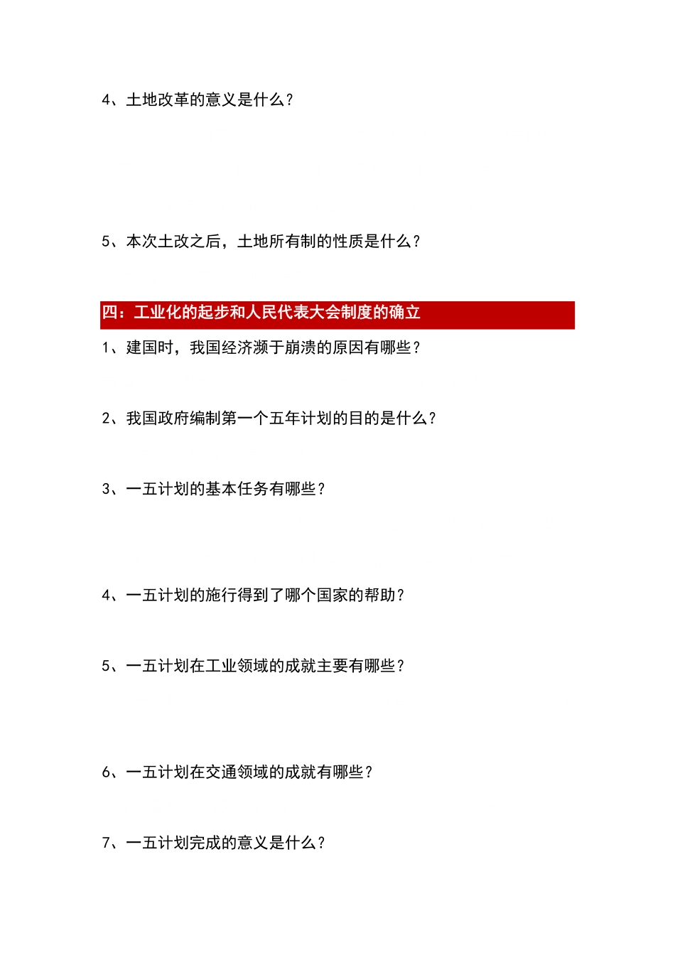 八年级下册历史问答题146道（空白版）_八年级下册.pdf_第3页